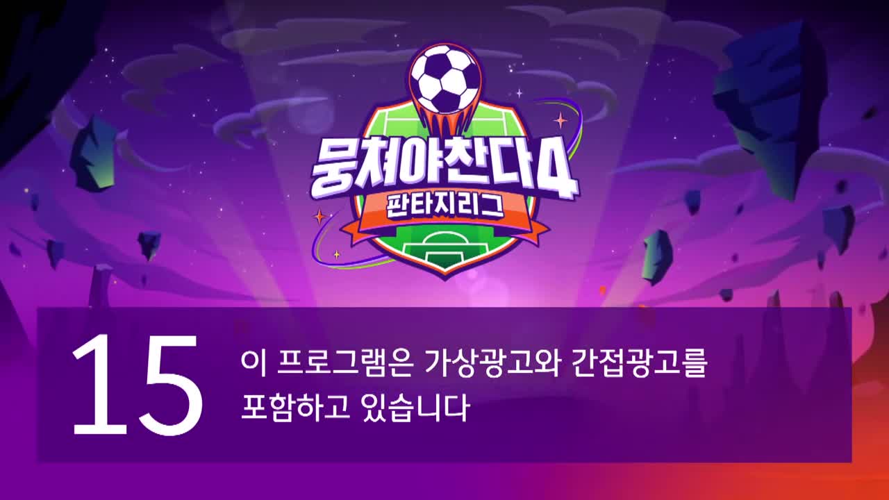 뭉쳐야 찬다 4 제41회 2026-01-25