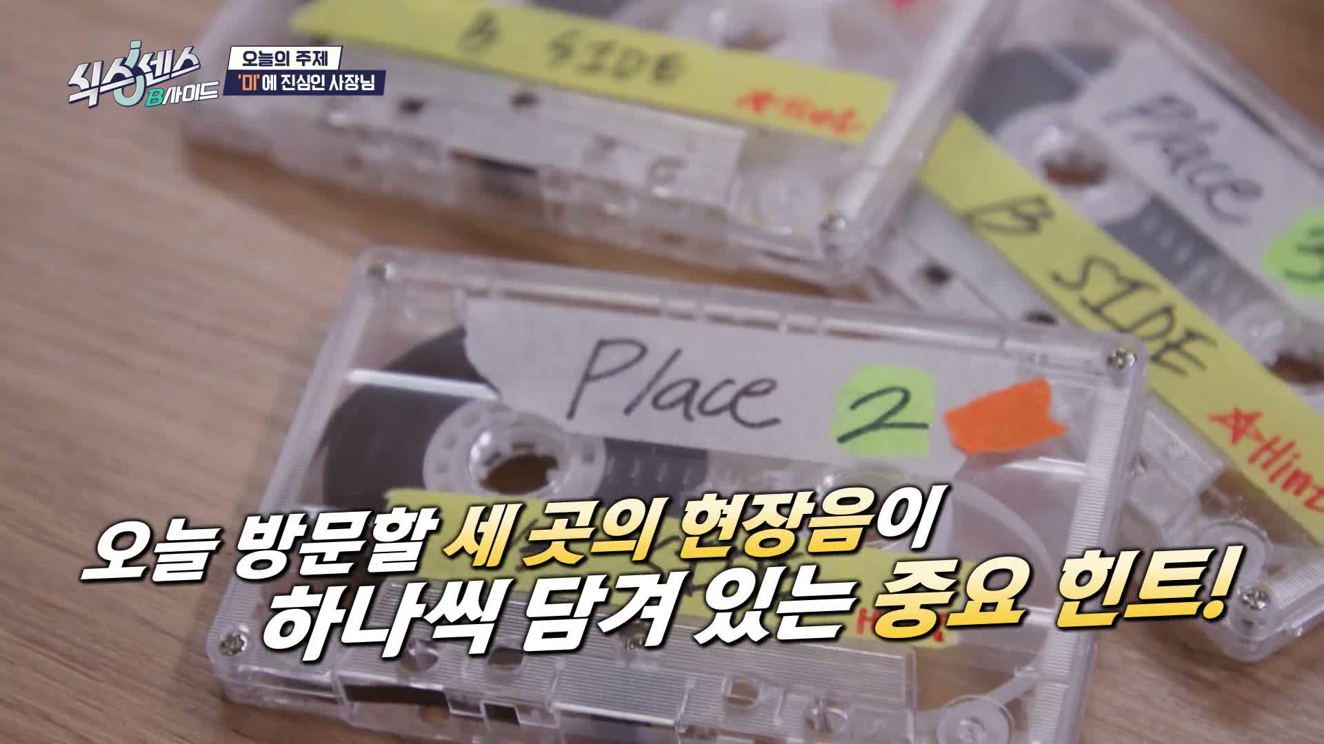 식스센스: B사이드 제2회