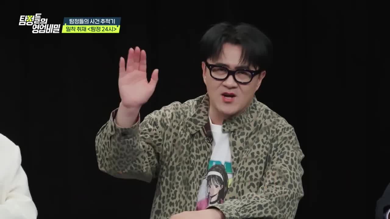 탐정들의 영업비밀 제103회