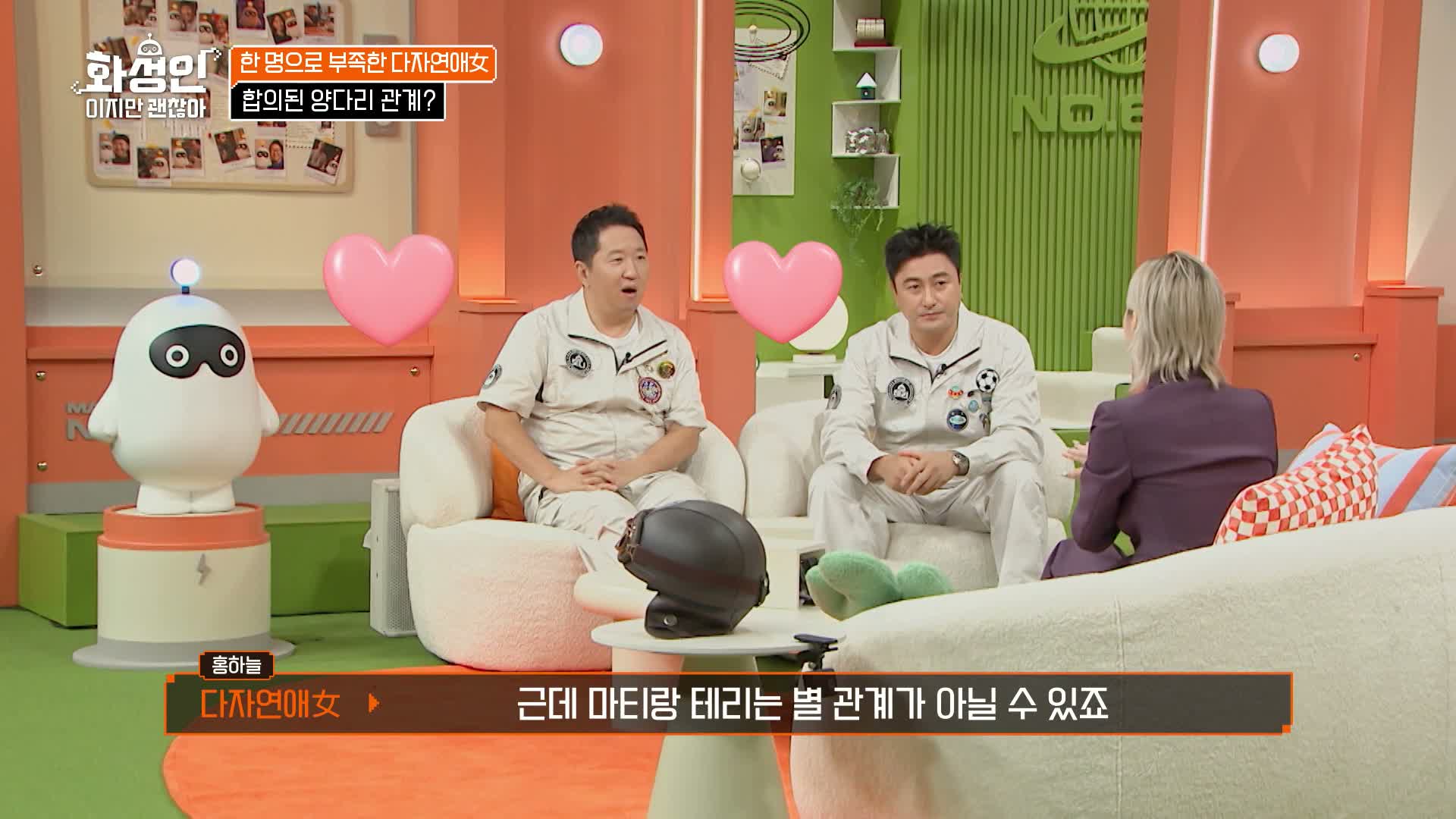 화성인이지만 괜찮아 제2회