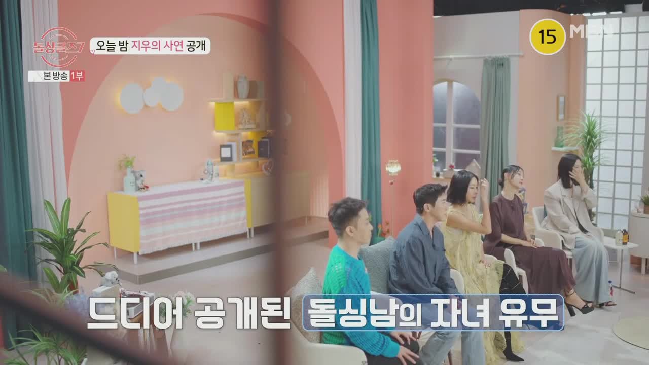 돌싱글즈7 제6회 2025-08-24