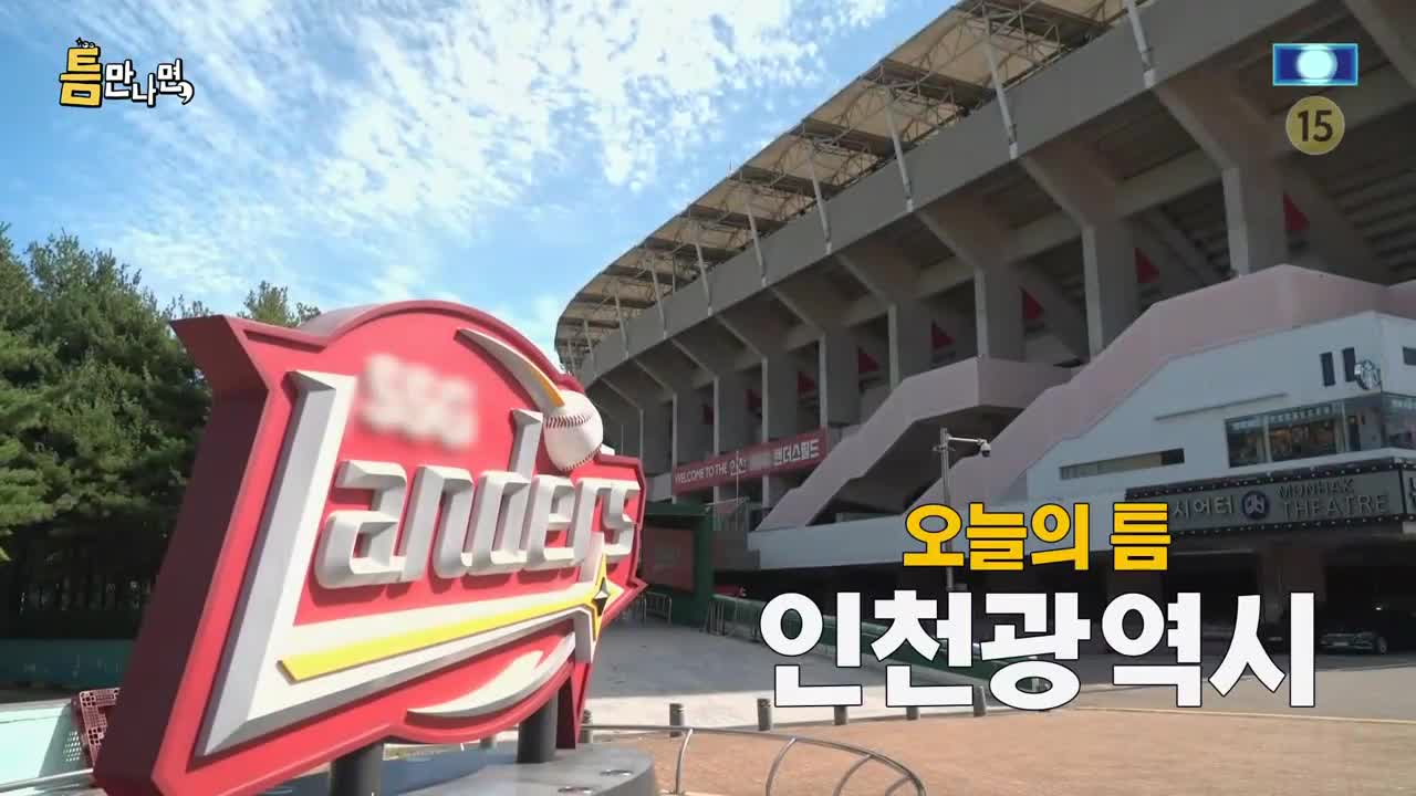 틈만나면 2026-09-29