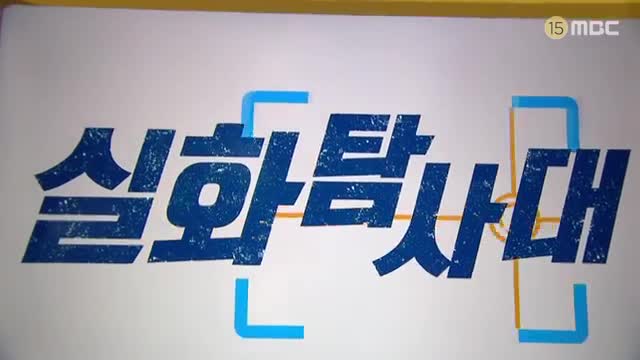 실화탐사대 제332회