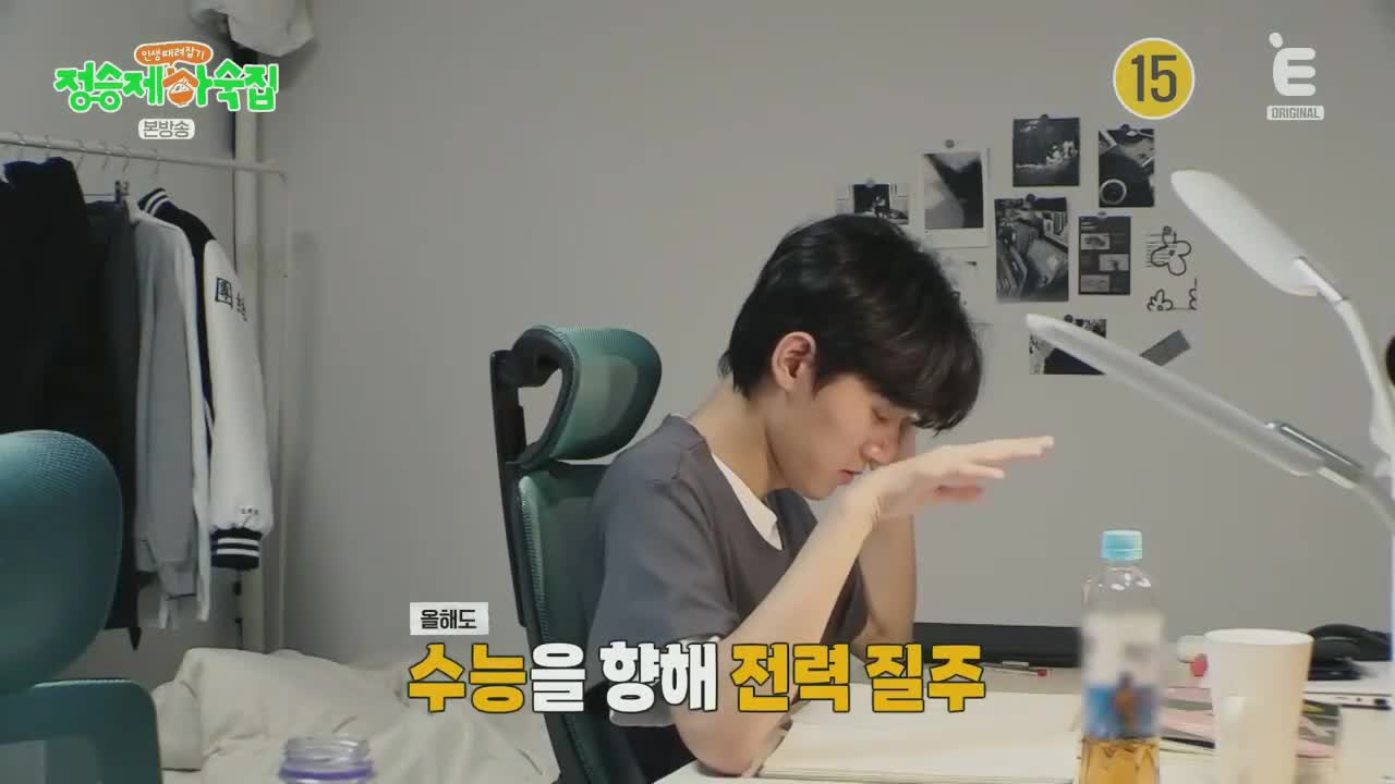 인생 때려잡기: 정승제 하숙집 제4회