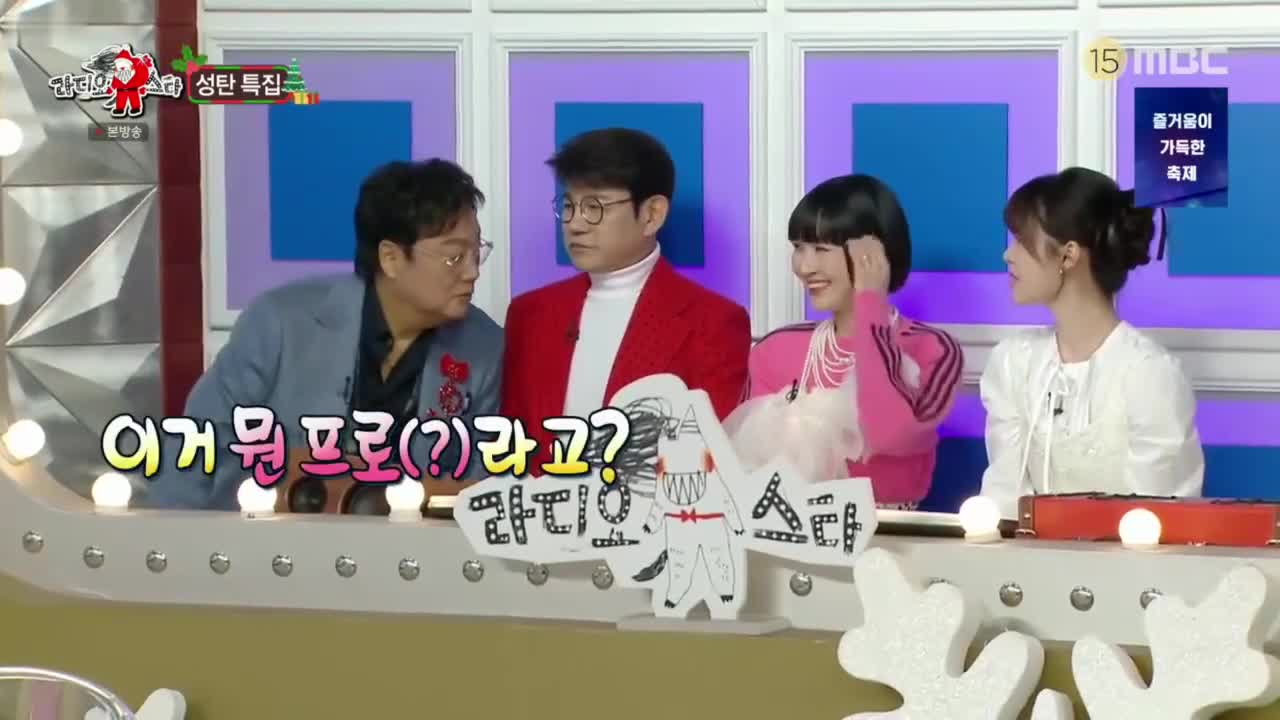 라디오스타 2025-12-24