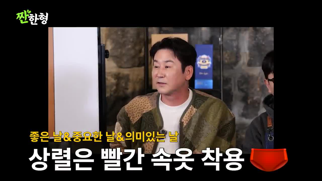 짠한형 신동엽 2026-01-12