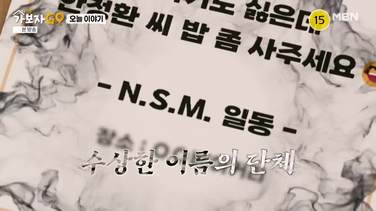 가보자GO 시즌5 제10회 2025-09-06