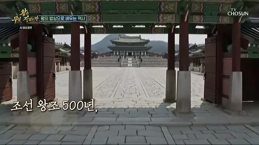 왕은 무얼 자셨는가 제6회