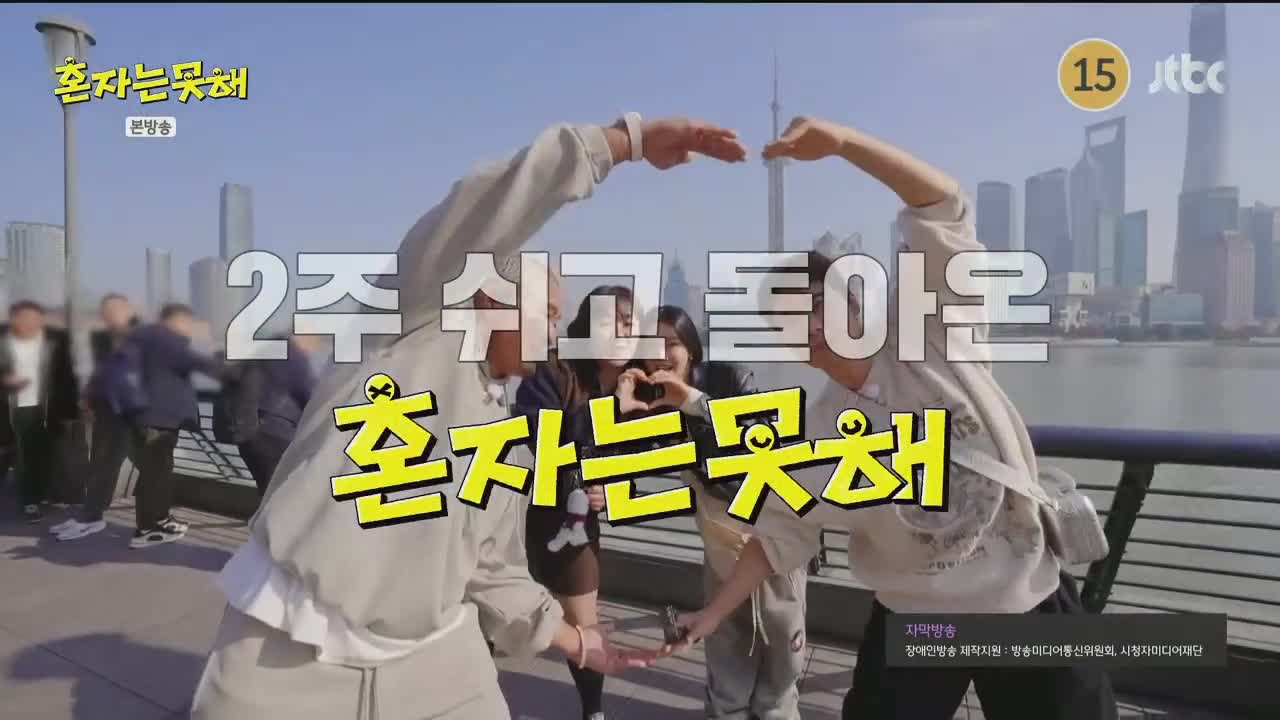 혼자는 못 해 제5회