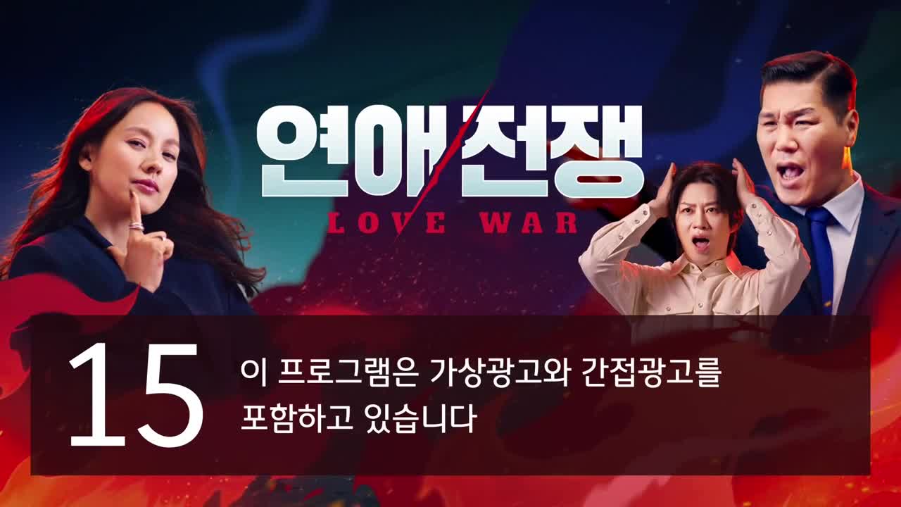 연애전쟁 제6회