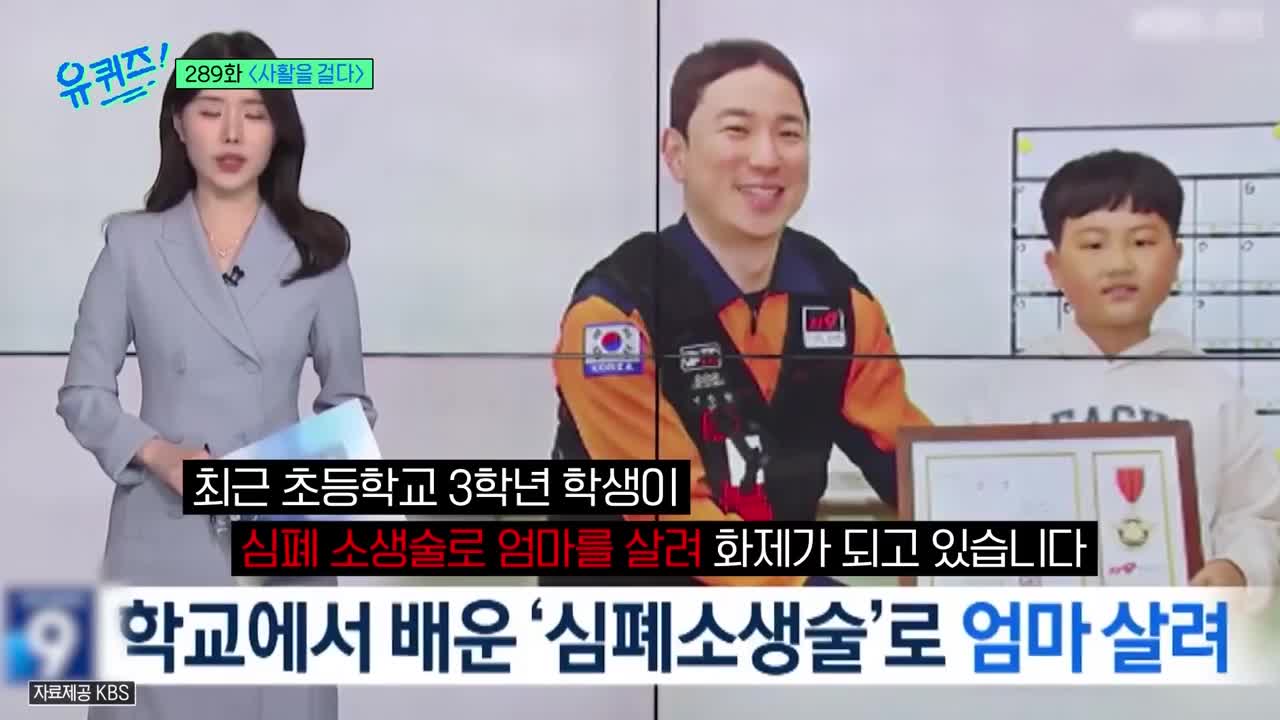 유 퀴즈 온 더 블럭 제289회