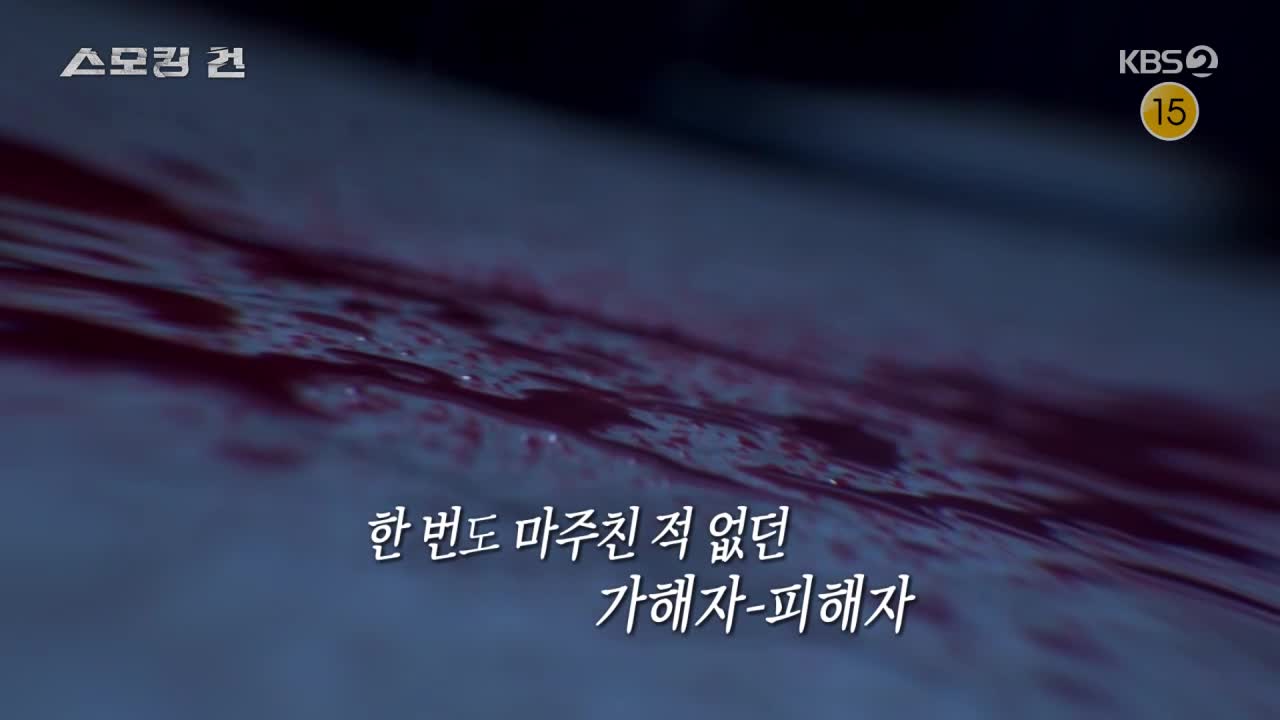 과학수사대 스모킹건 2026-03-03