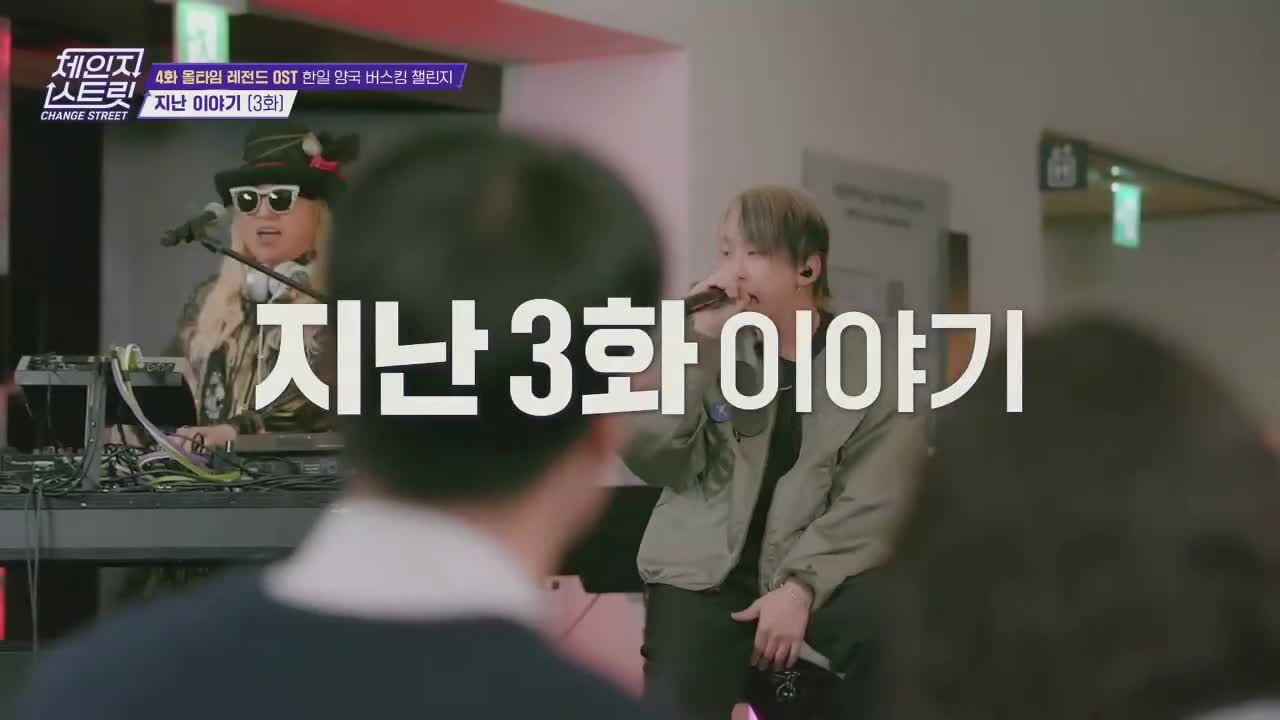 체인지 스트릿 제4회