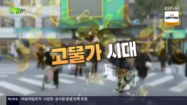 2TV 생생정보 2025-01-22