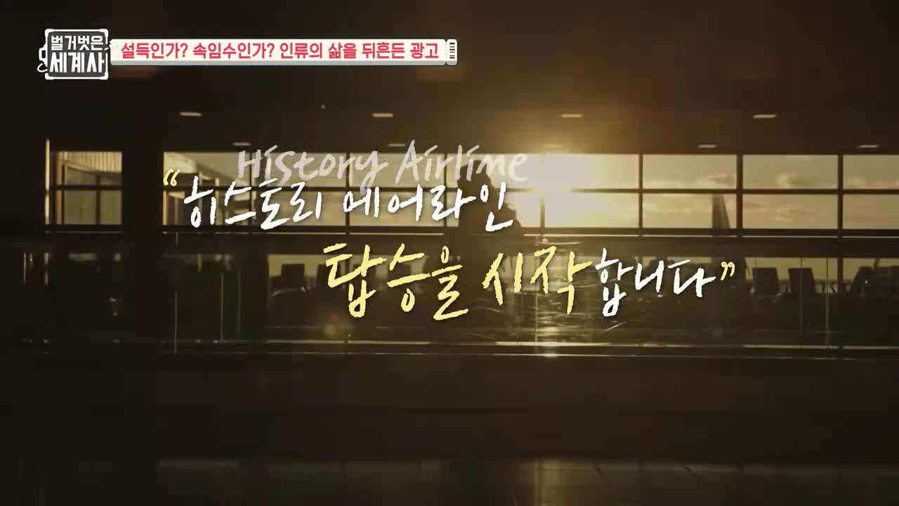 벌거벗은 세계사 제213회