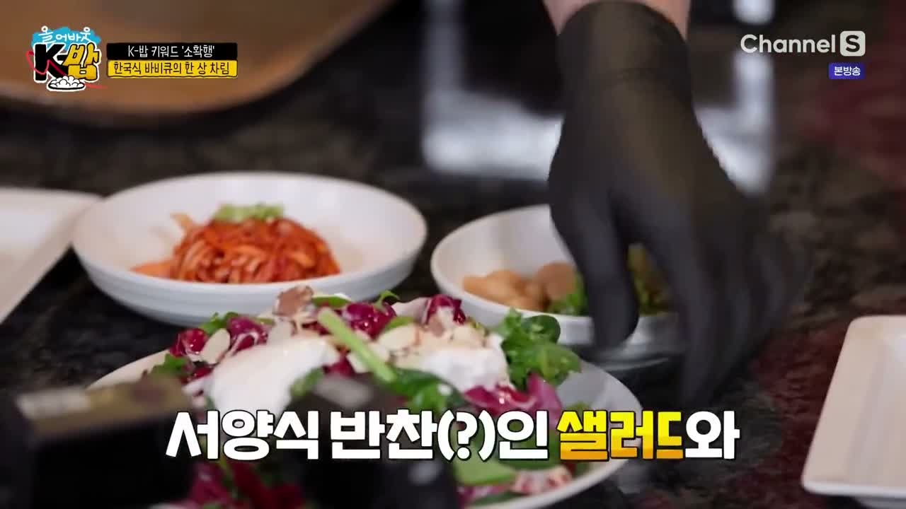 올 어바웃 K-밥 제5회