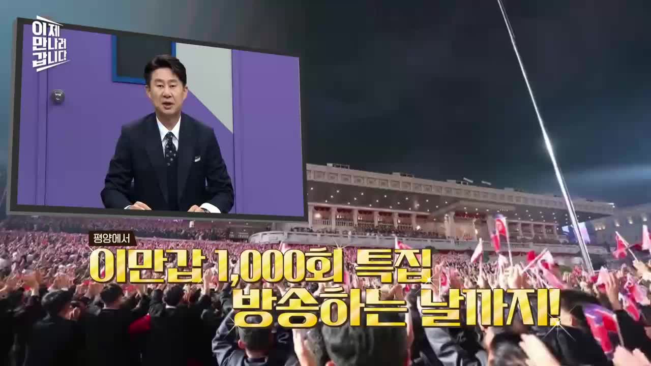 이제 만나러 갑니다 제700회