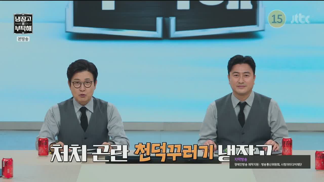 냉장고를 부탁해 since 2014 2025-03-16