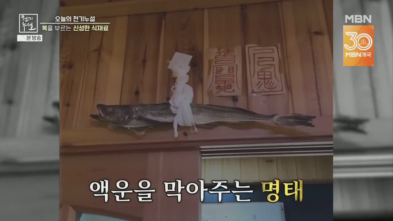 천기누설 2025-11-28