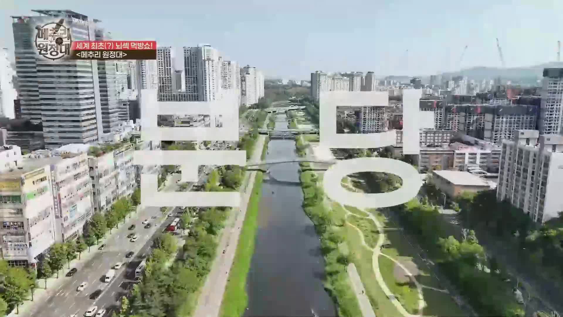 메추리 원정대 제2회