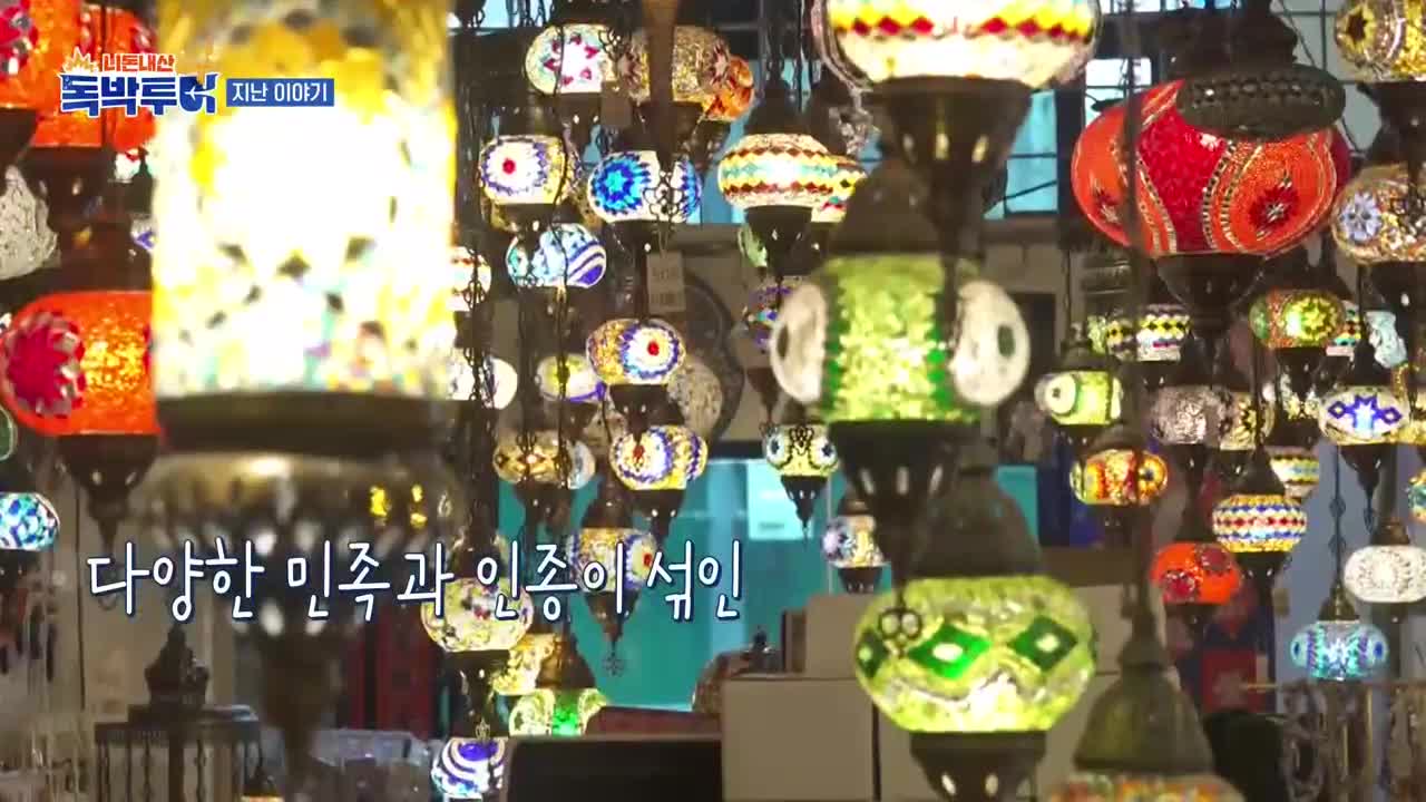 니돈내산 독박투어4 제32회 2026-01-10