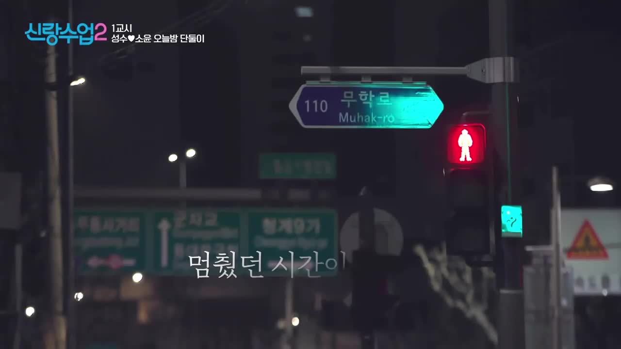 신랑수업2 2026-04-23