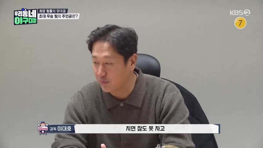 우리동네 야구대장 제11회