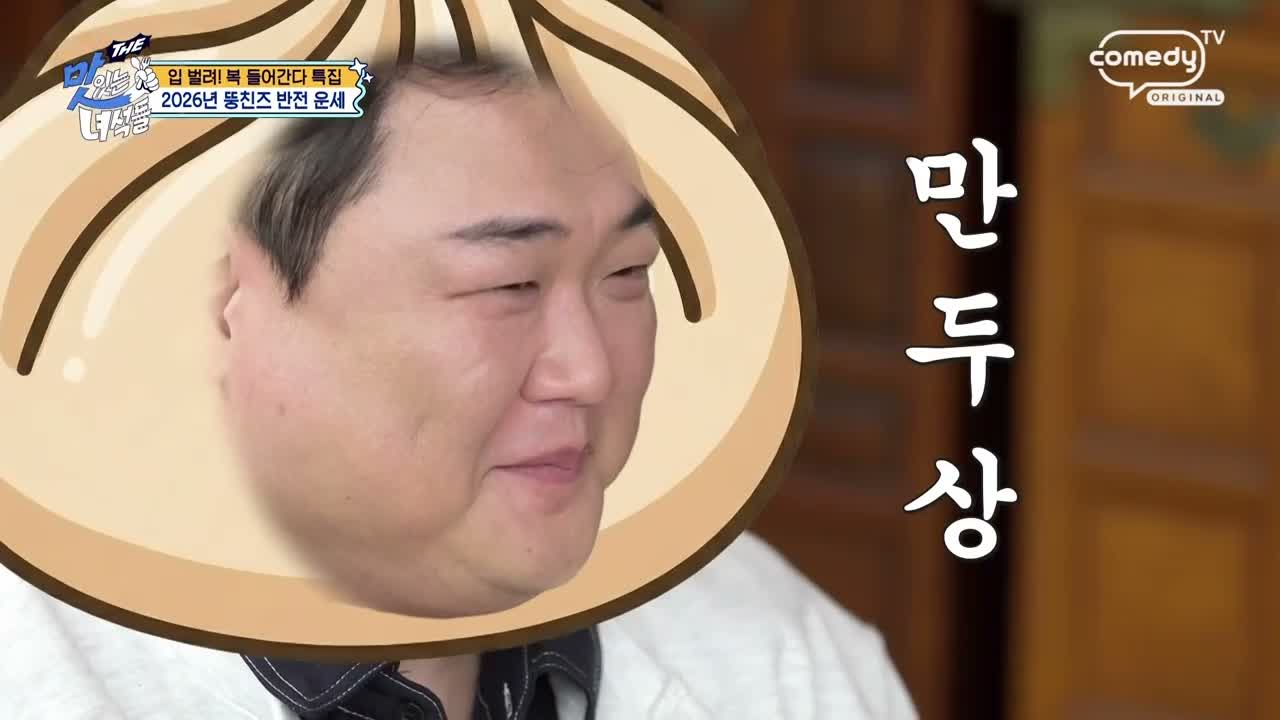 THE 맛있는 녀석들 제547회