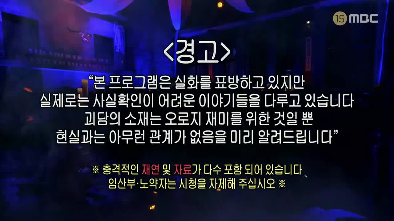 심야괴담회 시즌5 제14회
