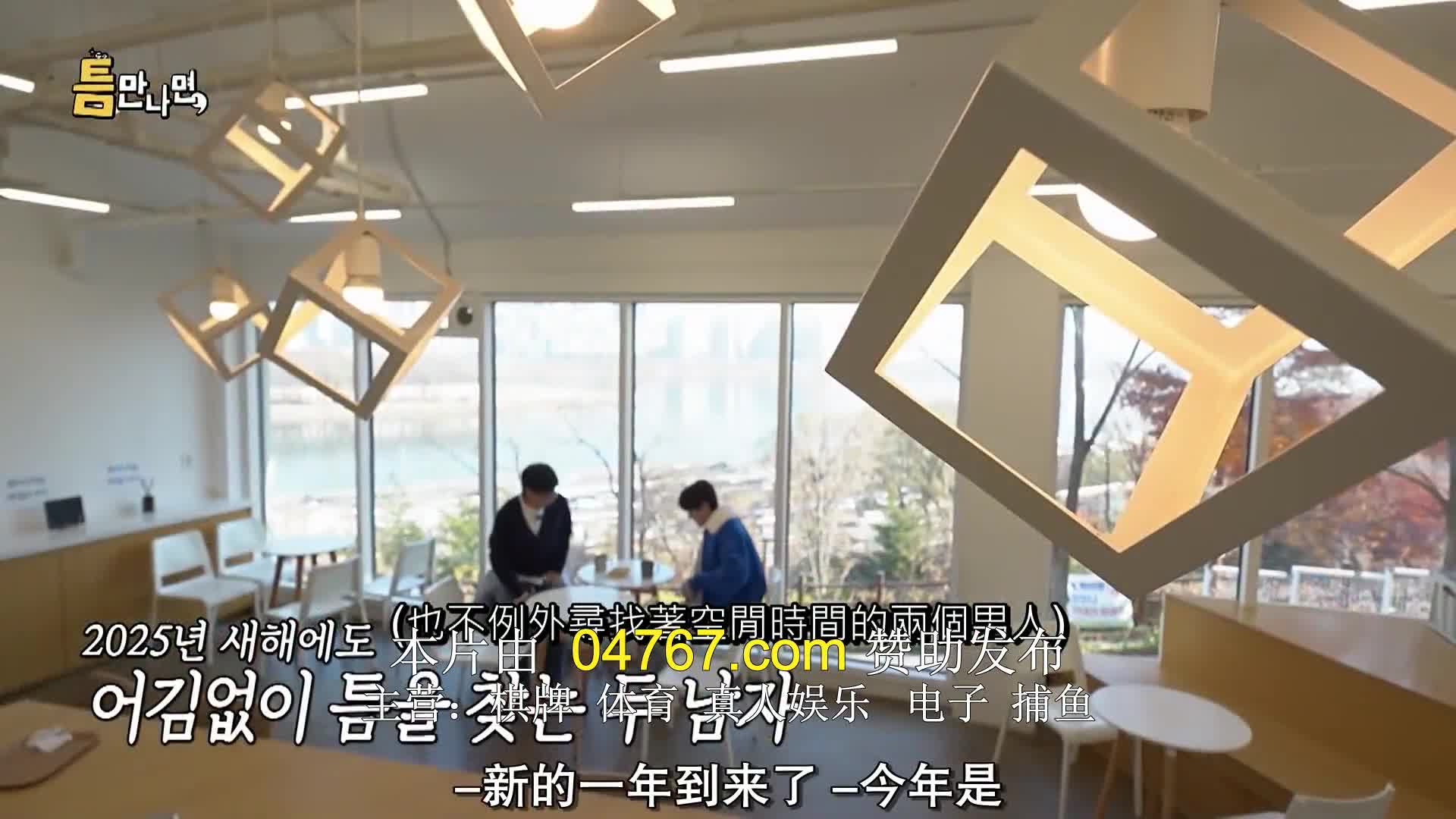 틈만나면 2025-01-07