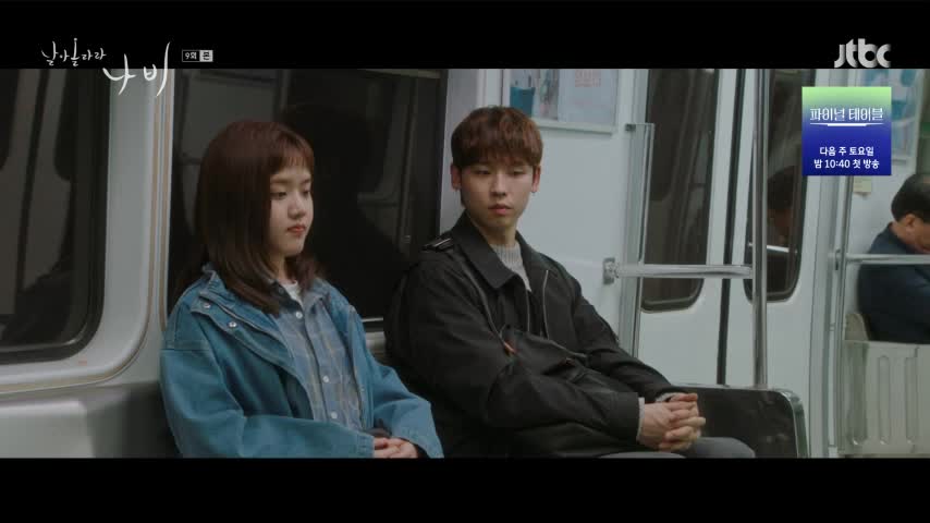 날아올라라 나비 제9회