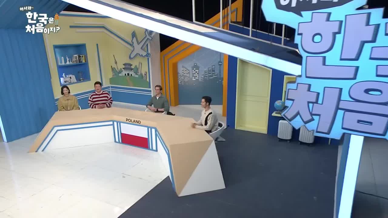 어서와~ 한국은 처음이지 시즌2 2025-03-20