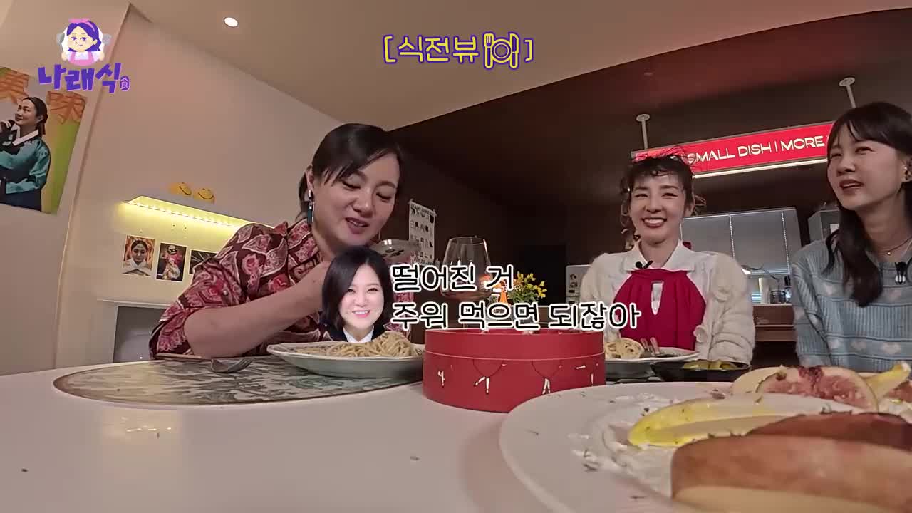 나래식 2024-11-27