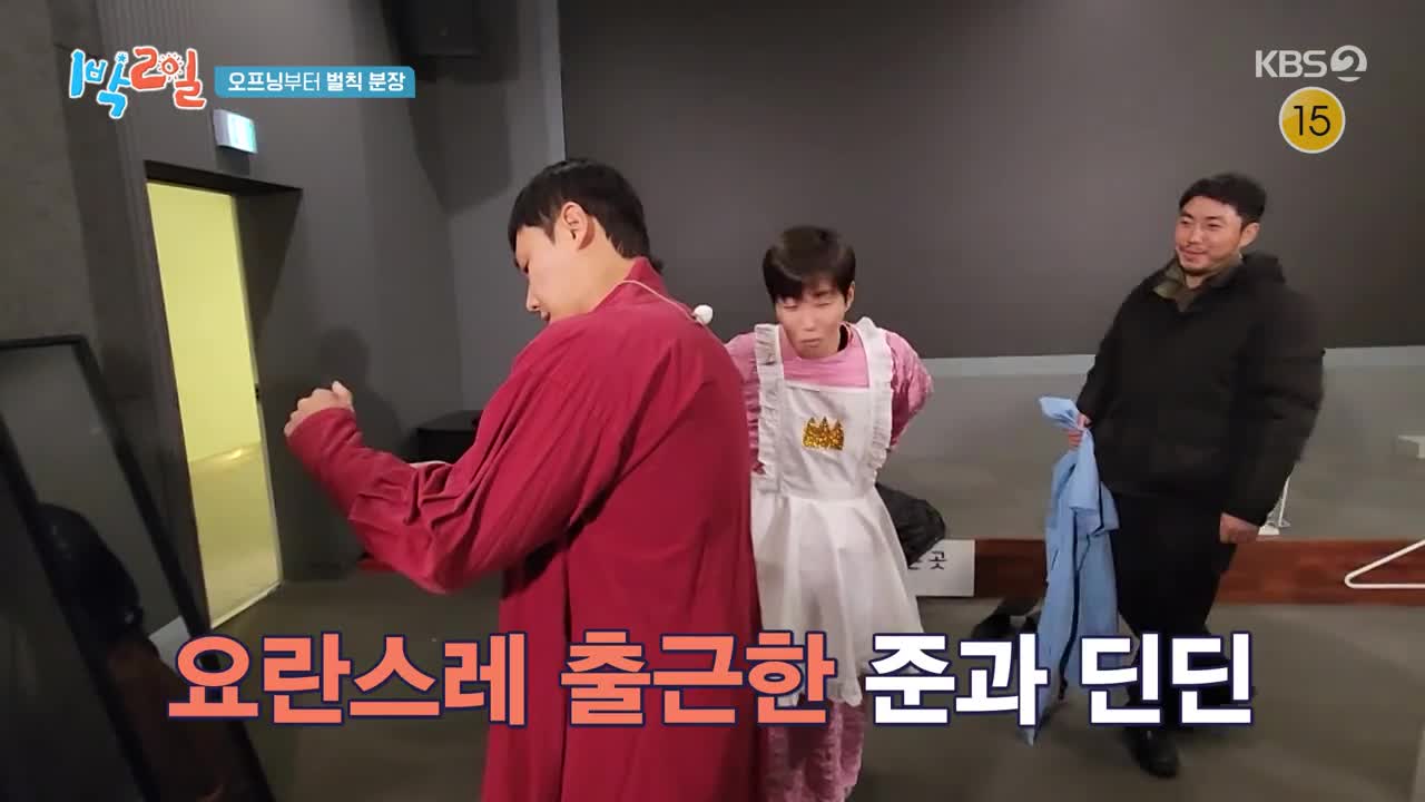 1박 2일 시즌4 제310회 2026-01-18