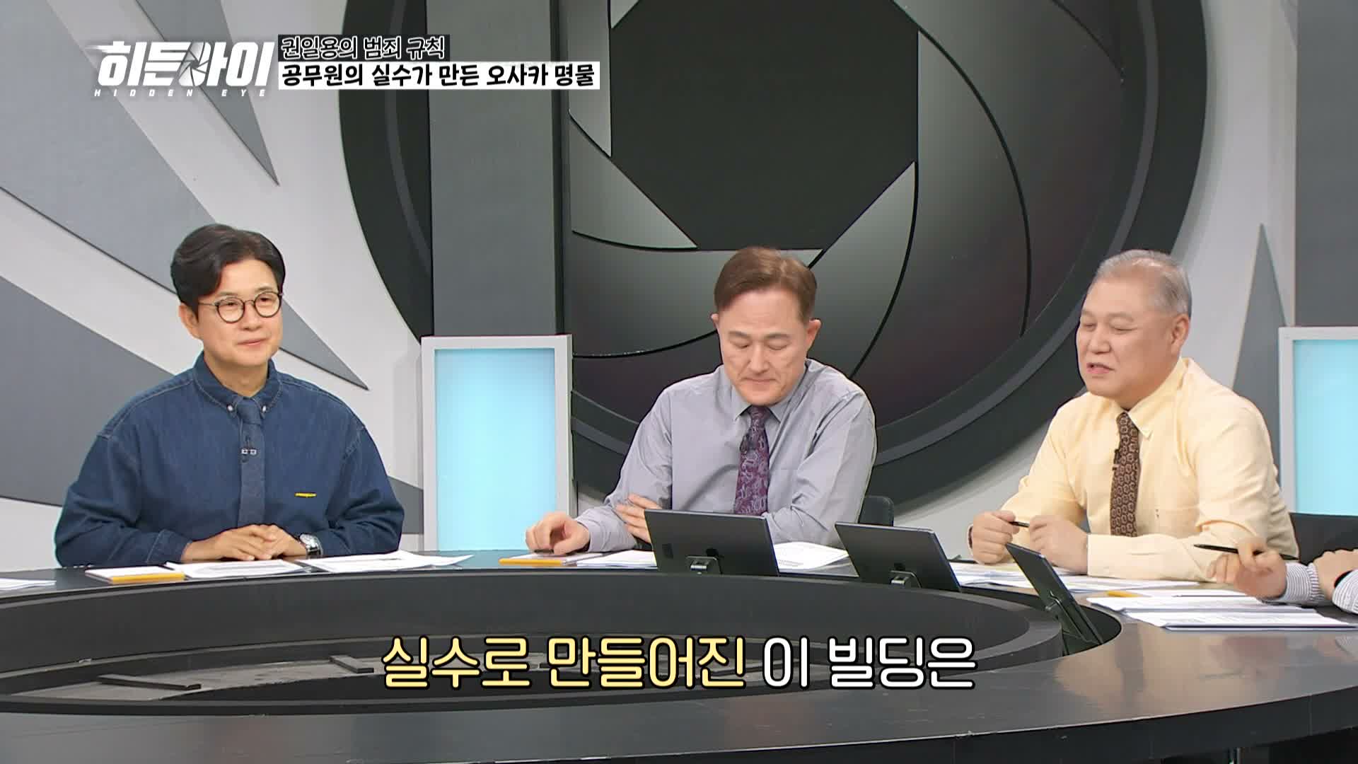 히든아이 제88회