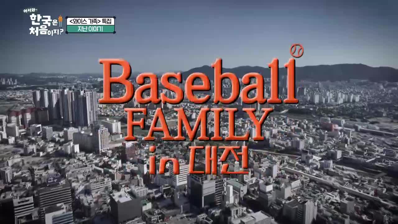 어서와~ 한국은 처음이지 시즌2 2025-09-18