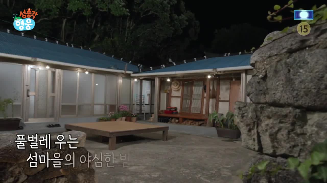 섬총각 영웅 제1회