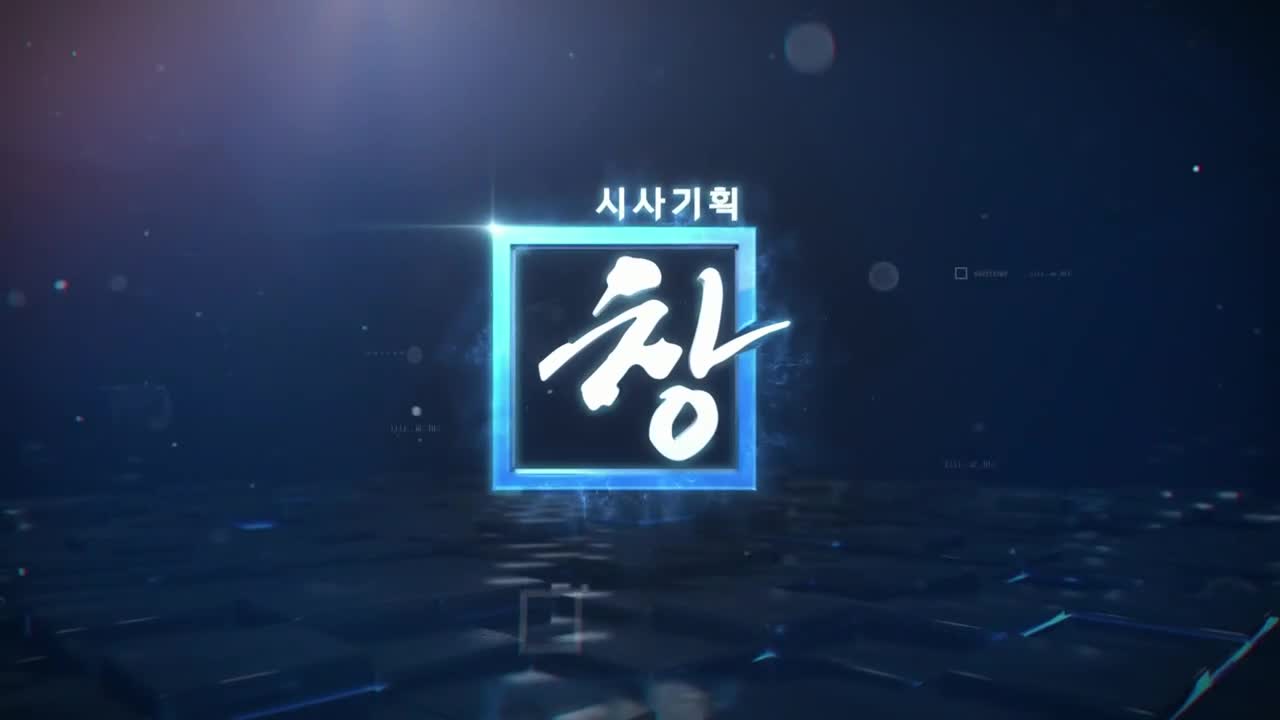 시사기획 창 제520회