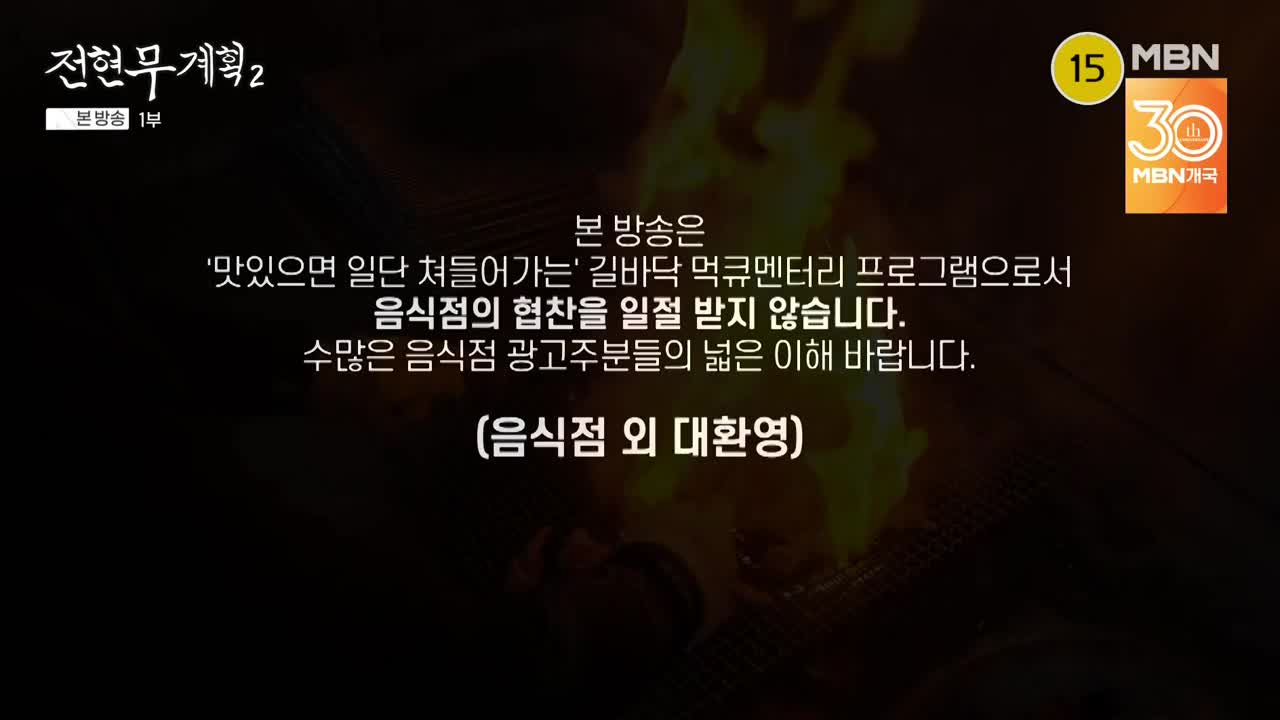 전현무계획2 제33회 2025-06-13