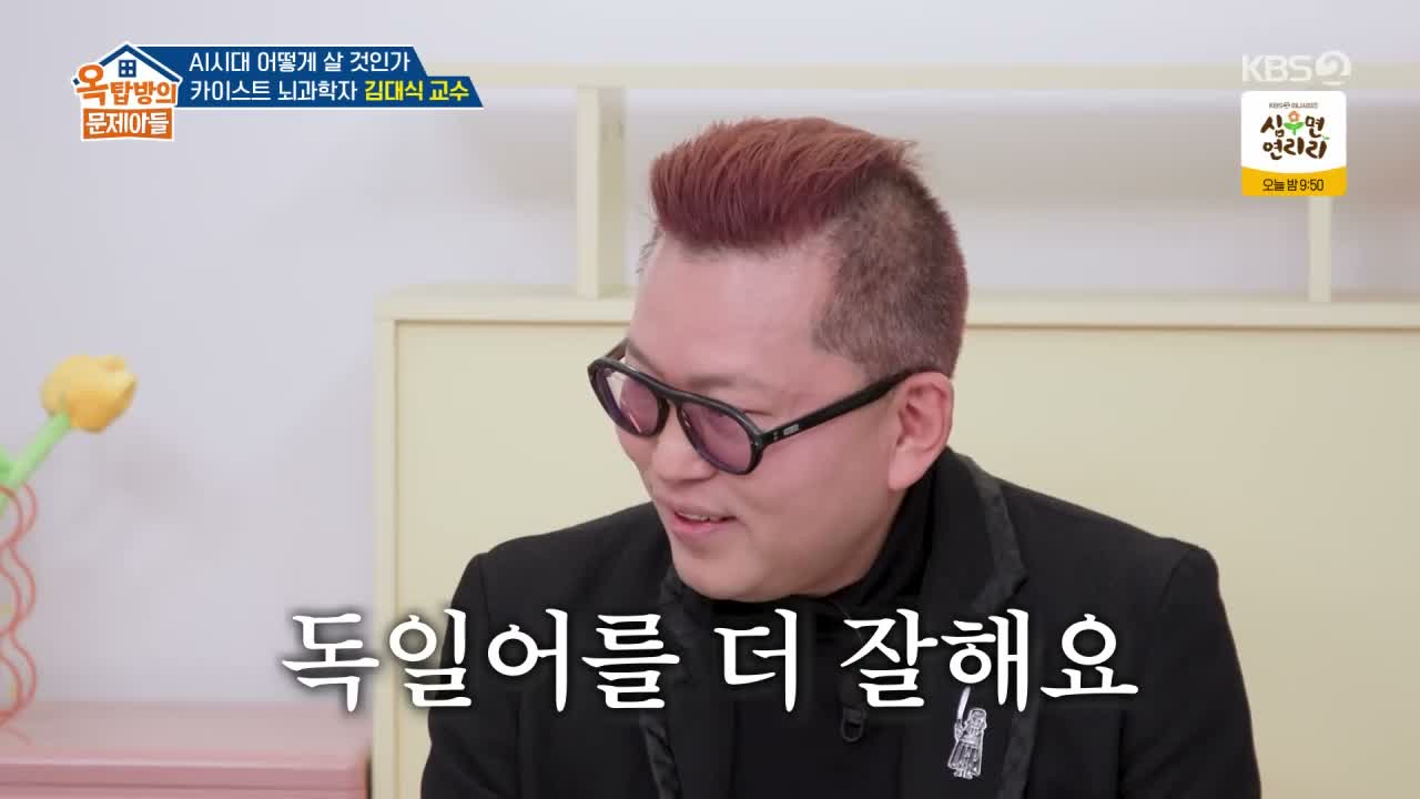 옥탑방의 문제아들 제314회