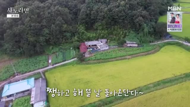 휴먼다큐 사노라면 2025-10-12