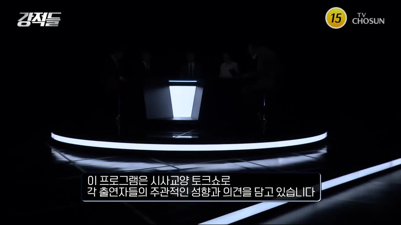 강적들 2026-05-02