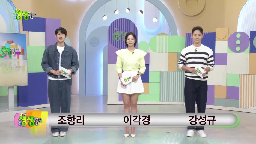 2TV 생생정보 2026-08-13