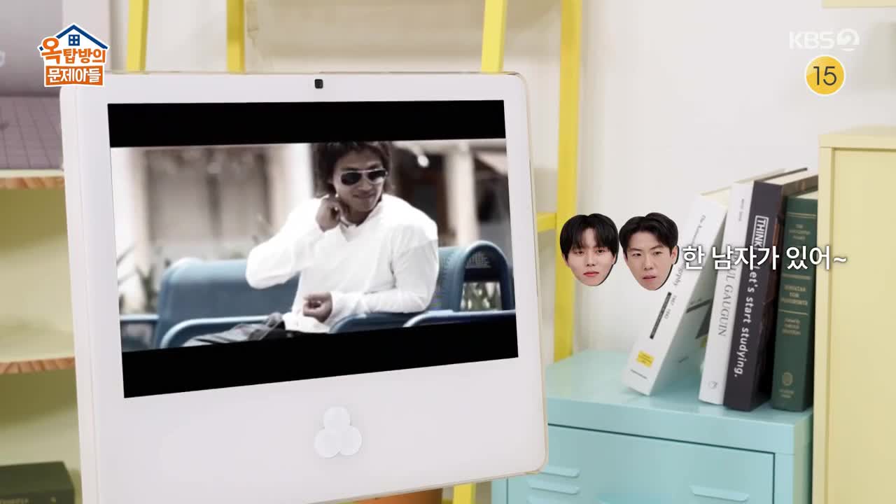 옥탑방의 문제아들 제283회