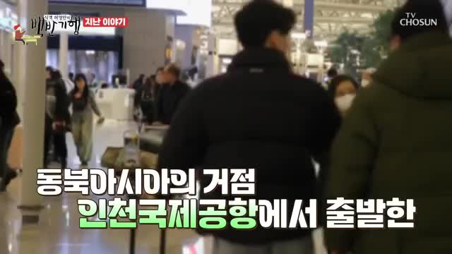 식객 허영만의 백반기행 제284회