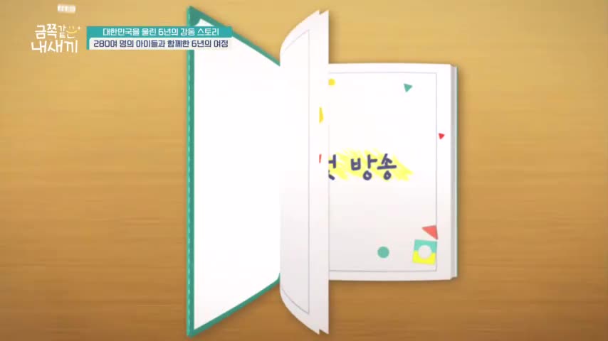 요즘 육아 금쪽같은 내 새끼 2026-06-26