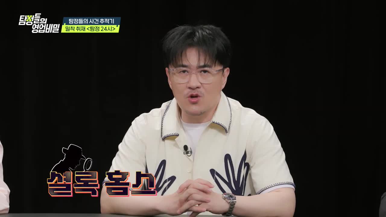 탐정들의 영업비밀 제71회