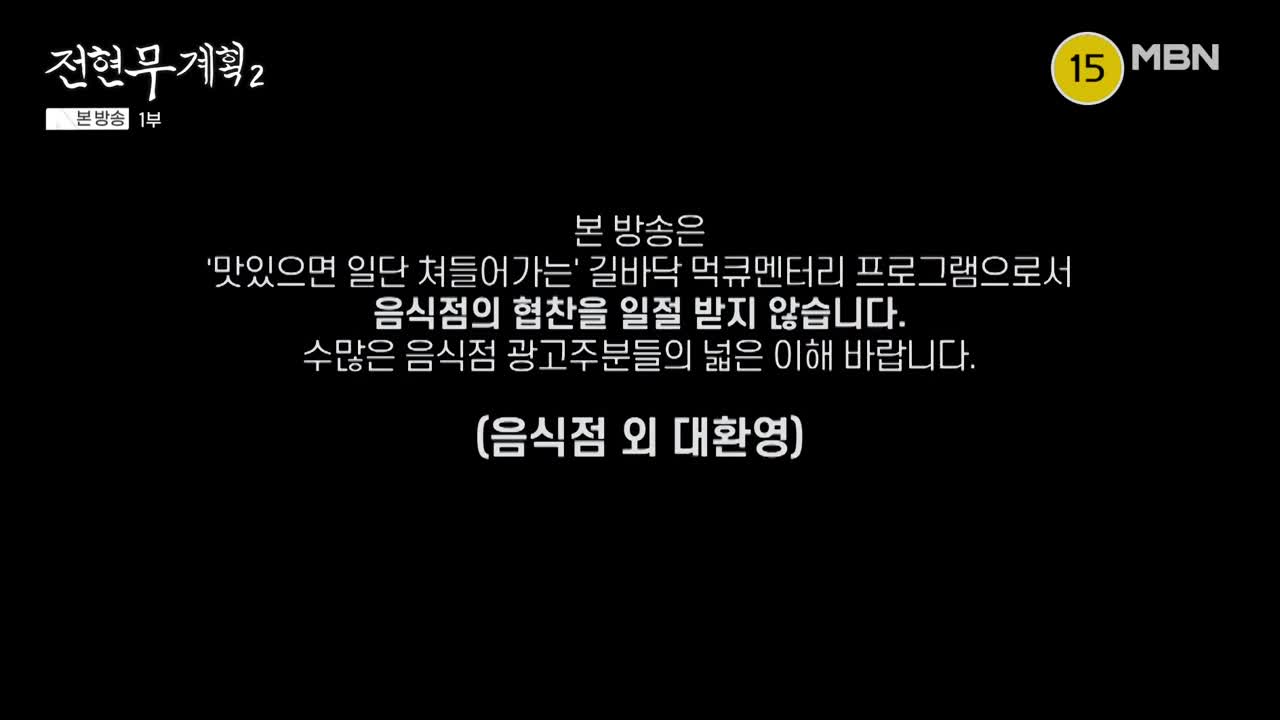 전현무계획2 제37회 2025-07-11
