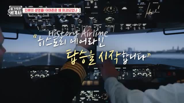 벌거벗은 세계사 2025-09-01