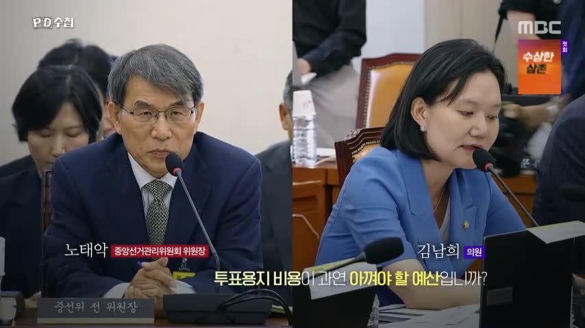 PD수첩 2026-06-30